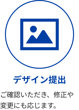 デザイン提出