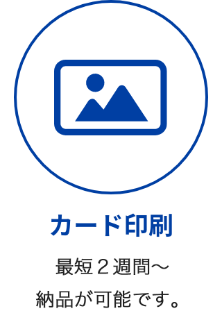 カード印刷