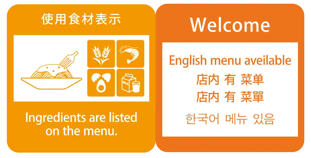 多言語対応 設備・サービス案内